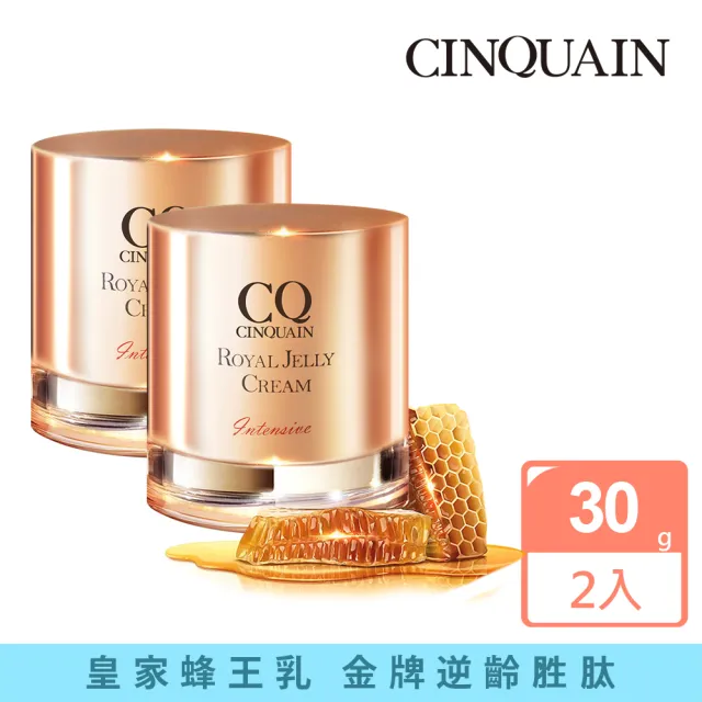 【CINQUAIN 思珂】極奢蜂王乳賦活霜/乳霜2入(凍齡抗皺/全新升級版)