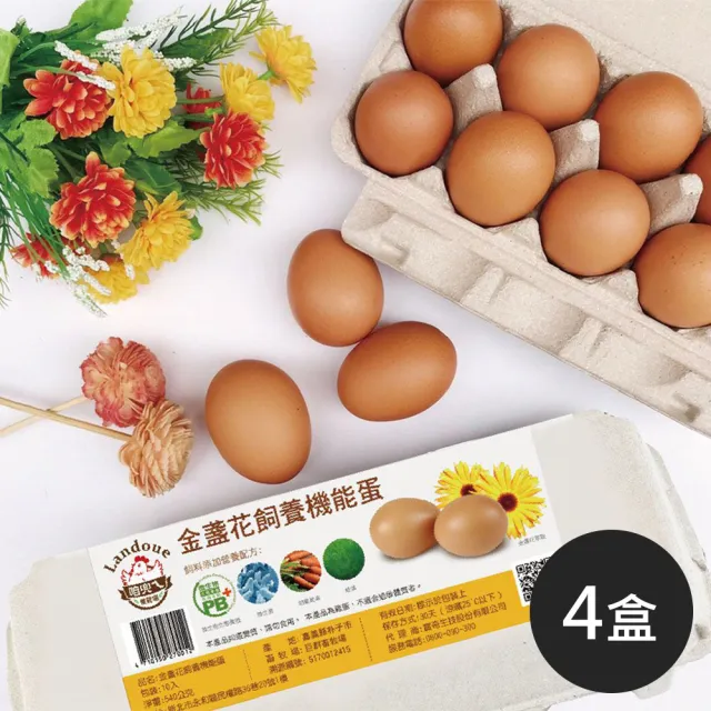 【咱兜ㄟ養雞場】金盞花飼養機能蛋/紅殼/10入/x4盒手提禮盒(台灣首家專門銷售機能蛋專家)