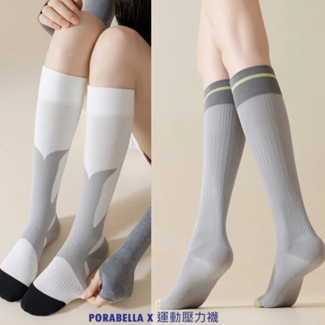 【Porabella】壓力襪  撞色 小腿襪 健身襪  跑步襪 運動壓力襪 睡眠襪 顯瘦襪 美腿襪leg socks