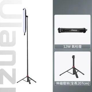 【Ulanzi 優籃子】UA12 12W 雙色溫磁吸氣柱燈 60cm + 2M鋁合金燈架(L092+MT-79)