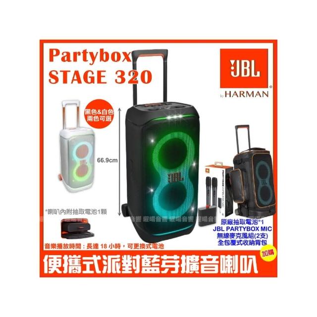 【JBL】Partybox Stage 320 便攜式燈光派對藍牙喇叭(公司貨 加購電池1顆+JBL Partybox MIC+保護背包)