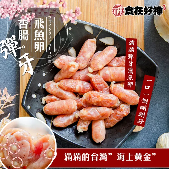 【2026】飛魚卵香腸推薦ptt》10款高評價人氣品牌排行榜 | BALIMAN情報局