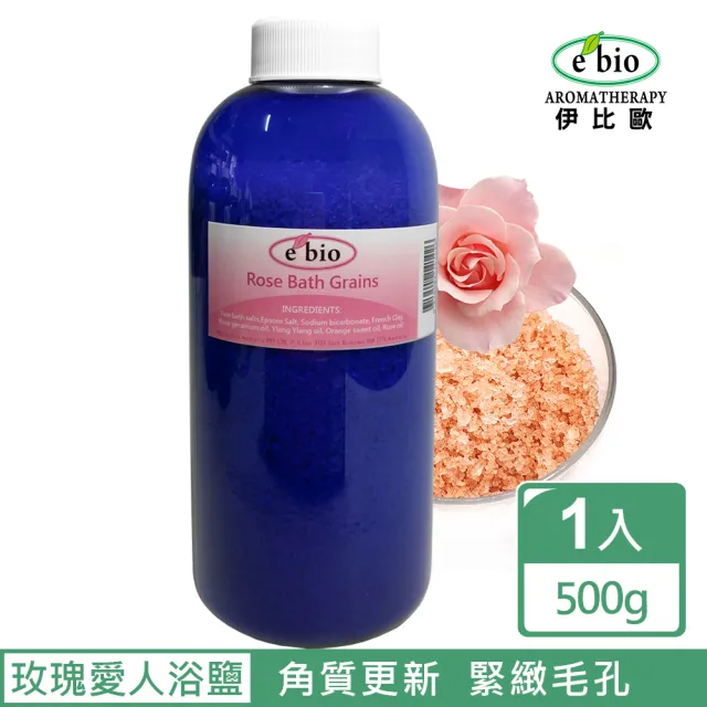 【ebio 伊比歐】玫瑰愛人精油礦物浴鹽(500g)