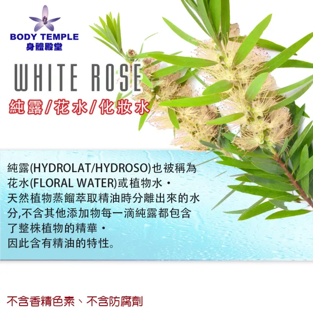 【Body Temple】茶樹精油純露(200ml)
