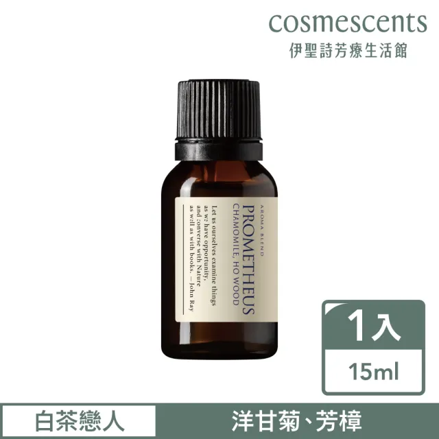 【伊聖詩】約翰森林JOHNRAY 複方精華15ml(多款任選/精油)
