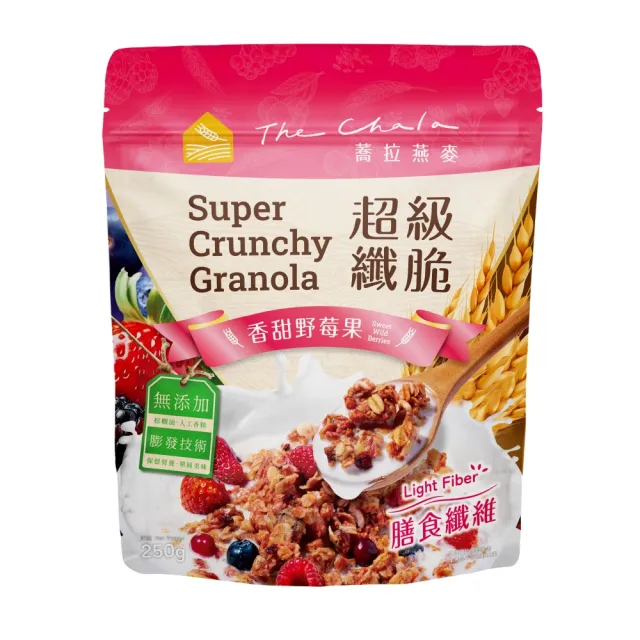 【The Chala 蕎拉燕麥】超級纖脆/穀食(香甜野莓果/海鹽濃可可/輕焙烤堅果/紅五穀/黑五穀/高蛋白莓果布朗尼)