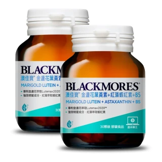【澳佳寶】金盞花葉黃素+蝦紅素+B5 2入組(共60顆 黑嘉嘉代言)