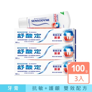 【SENSODYNE 舒酸定】進階護理 專業抗敏護齦牙膏100gX3入(原味/亮白配方/沁涼薄荷；對抗敏感/修護牙齦)