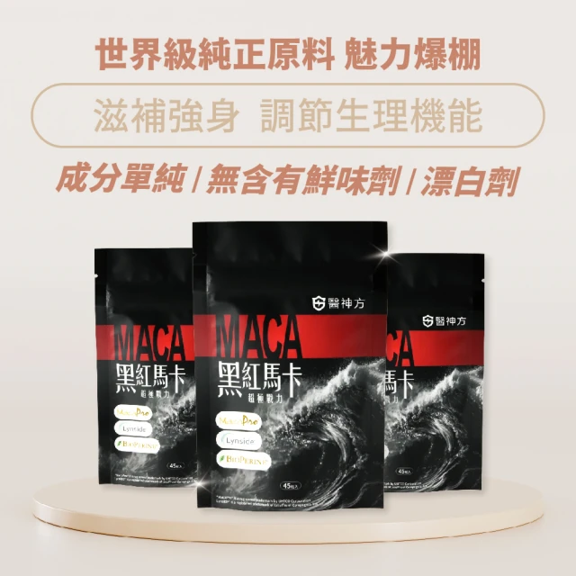 【EasonPharm 醫神方】超極戰力黑紅馬卡膠囊45粒 4包組(南非醉茄.精胺酸.德國熊蔥粉)