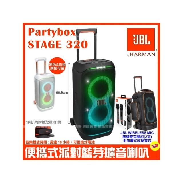 【JBL】Partybox Stage 320 便攜式燈光派對藍牙喇叭(公司貨 附JBL UHF無線麥克風+豪華型專屬保護背包)