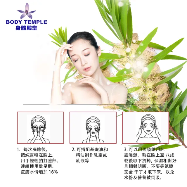 【Body Temple】有機沼澤茶樹精油純露200ml(Rosalina)