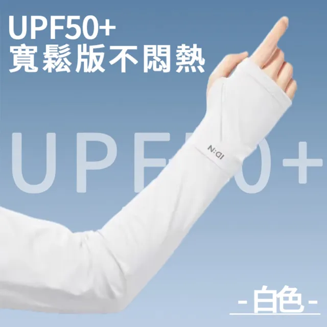 【SUNY】夏季冰絲防曬袖套 涼感抗uv防曬袖套 防曬手套 冰袖 登山袖套 運動護臂(戶外運動/開車/登山/騎行)