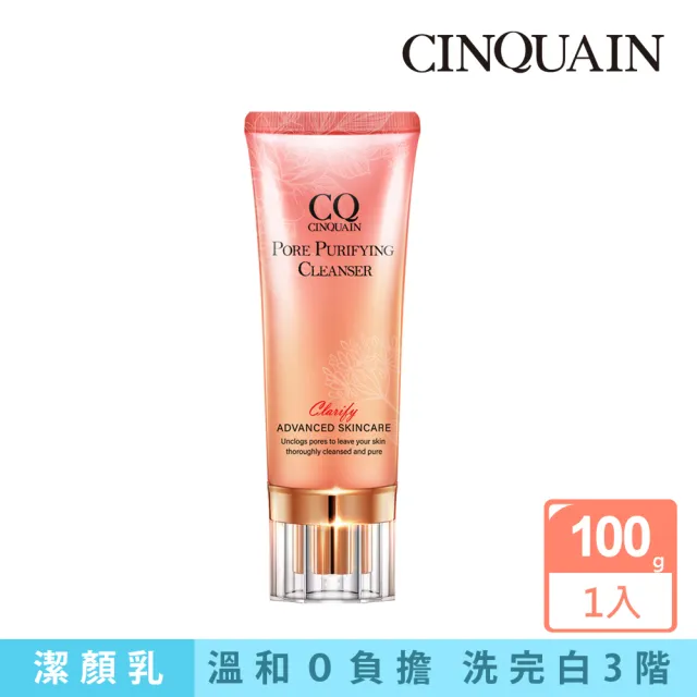 【CINQUAIN 思珂】全能極淨玫瑰潔顏乳(洗面乳)