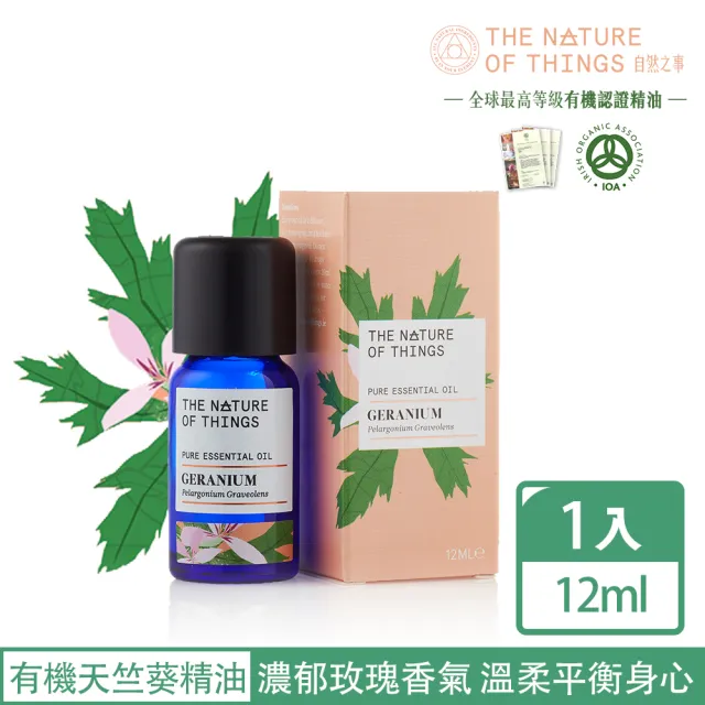 【愛爾蘭-自然之事】瞬香隨行杯-無水擴香儀有機精油組(無水☆無線☆不潮濕☆充電)