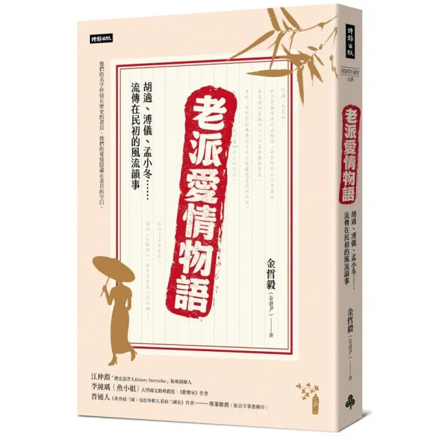 老派愛情物語:胡適、溥儀、孟小冬……流傳在民初的風流韻事