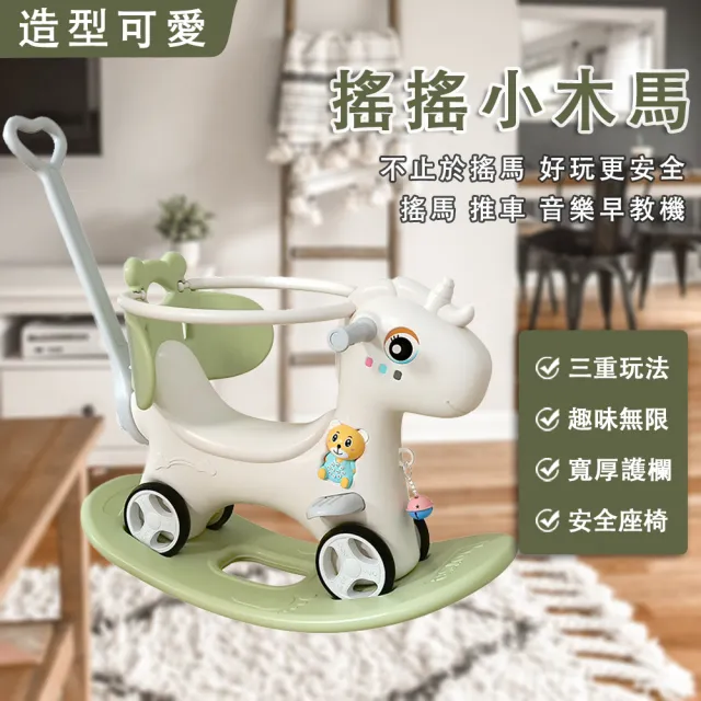 【佳美多】搖搖馬 二合一小木馬 搖搖車 騎乘木馬 搖馬 推車(安全靠背小推車 可愛造型 一物多用 70*68*49CM)