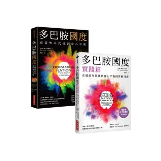 多巴胺國度 + 多巴胺國度實踐篇
