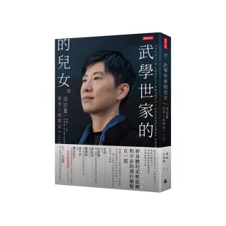武學世家的兒女•漩能量：21+當代太極潘靖太極螺旋13式【限量精裝版】