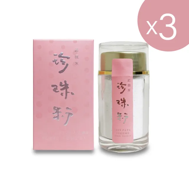 漢方正元堂超微米珍珠粉37.5g/三瓶(細目珍珠粉)