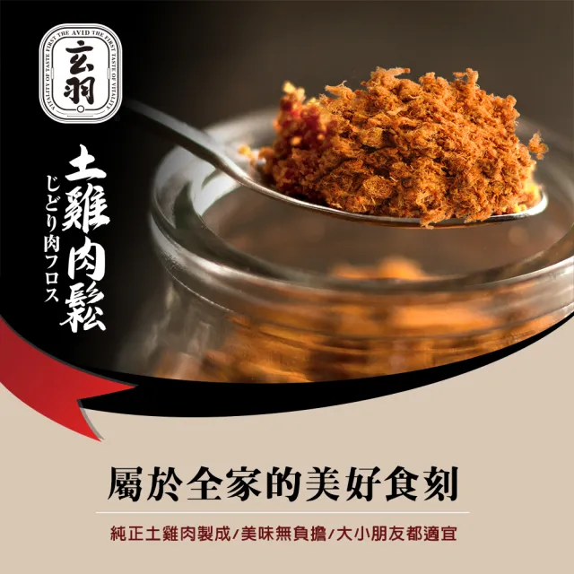 【玄羽皇家】原味土雞肉鬆150gx5罐(低脂/低熱量/無防腐劑/無添加豆粉/伴手禮/送禮推薦)