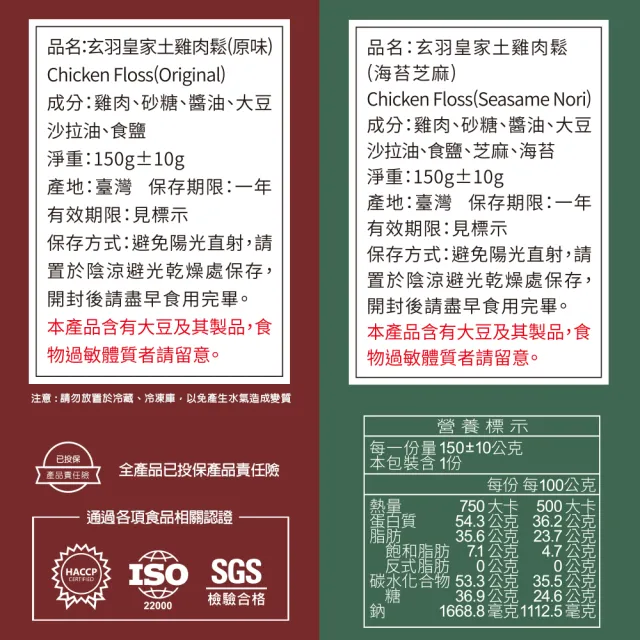 【玄羽皇家】海苔芝麻土雞肉鬆150gx3罐(低脂/低熱量/無防腐劑/無添加豆粉/伴手禮/送禮推薦)