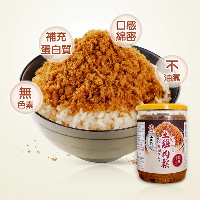 【玄羽皇家】海苔芝麻土雞肉鬆150gx3罐(低脂/低熱量/無防腐劑/無添加豆粉/伴手禮/送禮推薦)