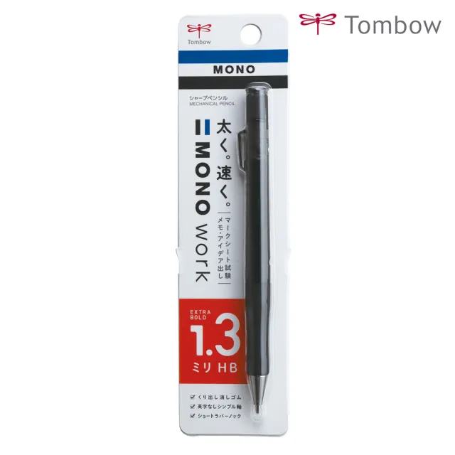 【TOMBOW】MONO work 1.3mm 自動鉛筆