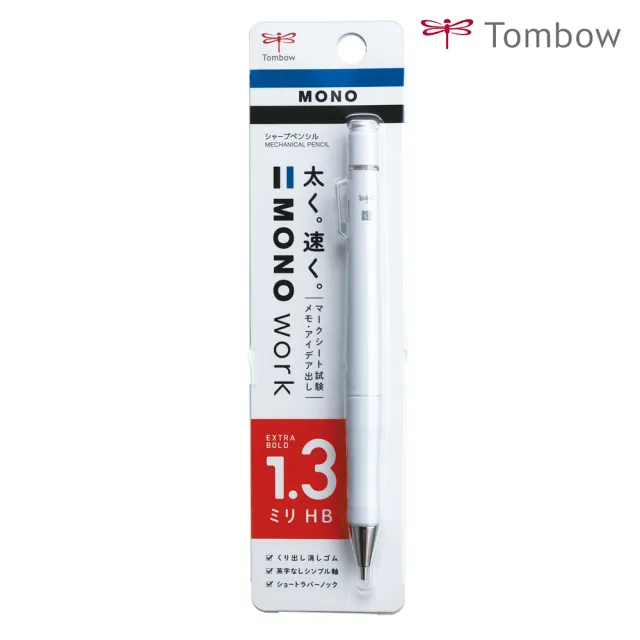 【TOMBOW】MONO work 1.3mm 自動鉛筆