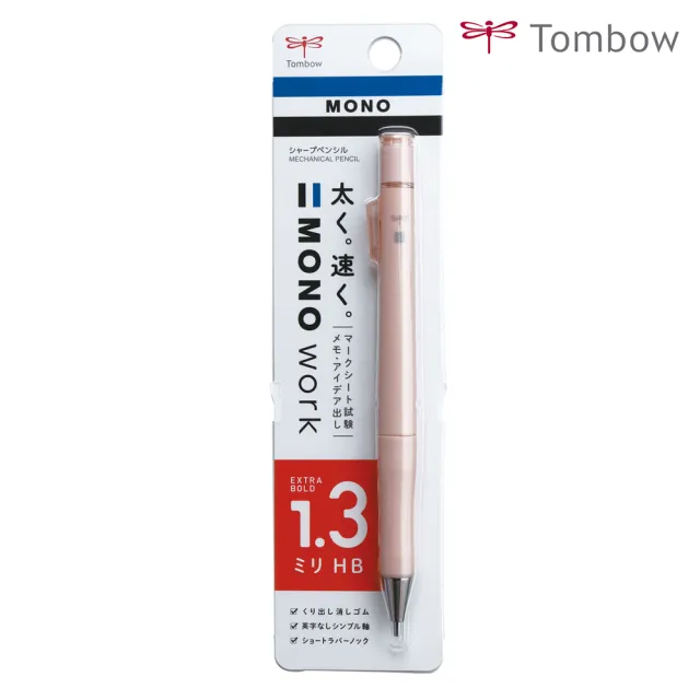 【TOMBOW】MONO work 1.3mm 自動鉛筆