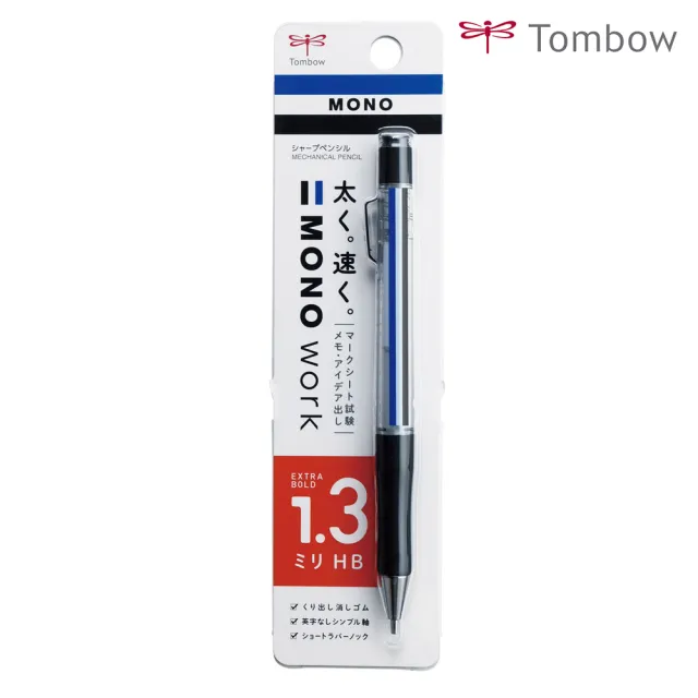 【TOMBOW】MONO work 1.3mm 自動鉛筆