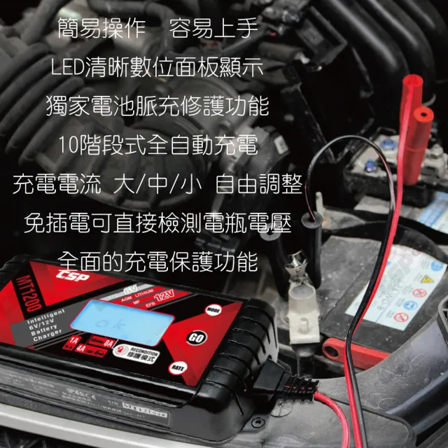 【CSP】MT1200 汽機車充電器 遊艇(充電 維護 脈衝修護 多項保護 大電流充電 電瓶充電 12V 6V)
