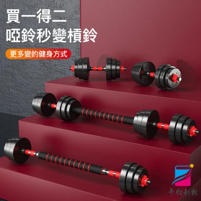 【小不記】40KG啞鈴組/啞鈴/槓鈴(贈 啞鈴桿+連接桿+手套+護碗 力量訓練 重訓 舉重 居家健身 運動健身器材)