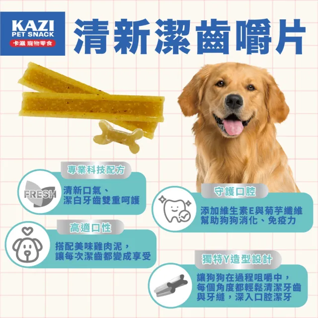 【KAZI 卡滋】清新潔齒嚼片1000g(100%台灣製造 潔牙骨 潔牙棒 寵物潔牙骨)