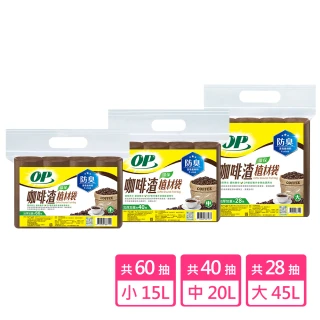 【OP】咖啡渣植材袋 清潔袋/垃圾袋(大45L /中20L /小15L)