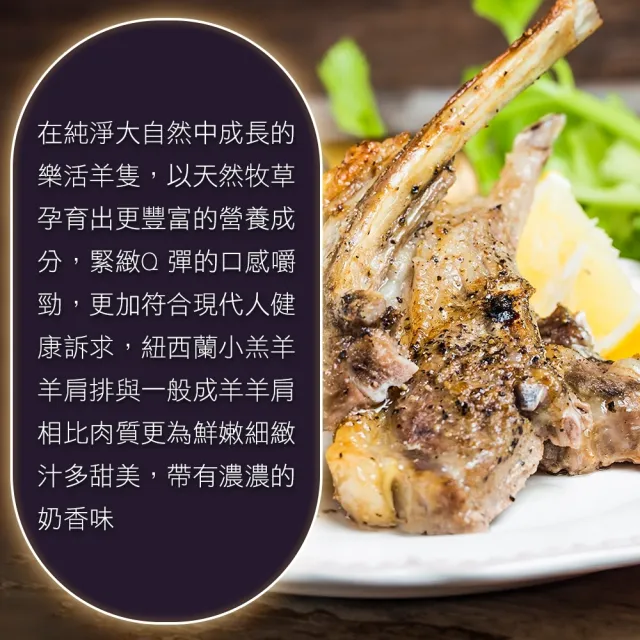 【海肉管家】紐西蘭法式小羔羊肩排 8包組(2-4片/150g/包)