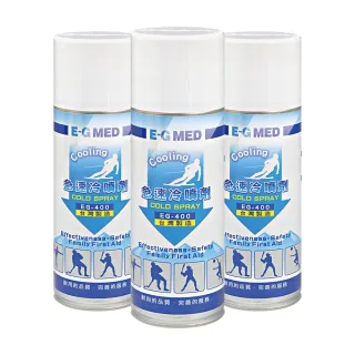 【E-GMED 醫技】醫技急速冷噴劑X3入 EG-400(400ml/入)