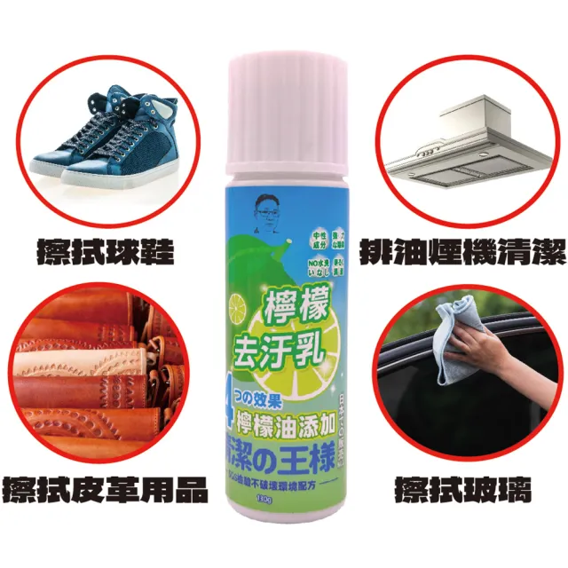 【湠佶】兩罐入 帥呆了檸檬去汙乳 添加天然檸檬油(去除髒汙污漬 玻璃擦拭膏 浴室居家清潔乳 去漬清潔劑)