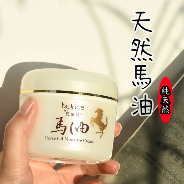【BeNice 碧耐絲】馬油滋潤修護霜(100ml)