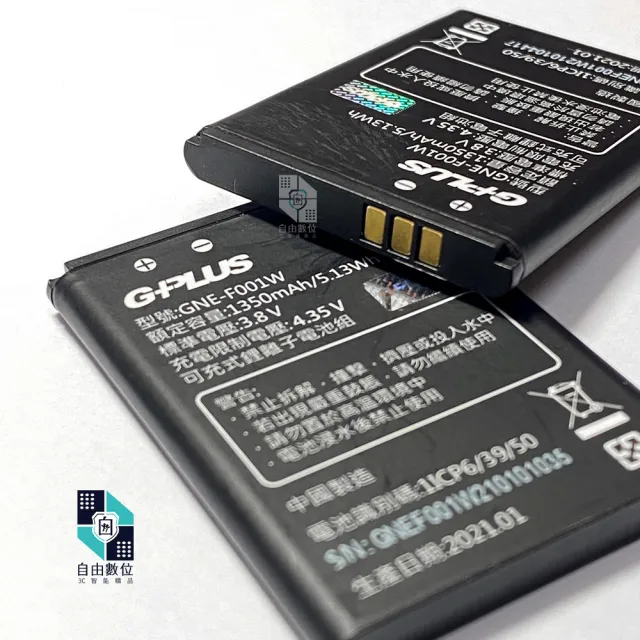 【G-PLUS 拓勤】GP800 原廠鋰電池 摺疊機 老人機專用充電電池(1350mAh 摺疊機 老人機 長輩機 電池)