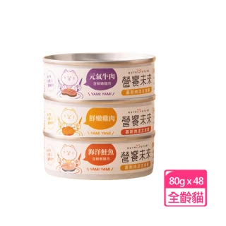 【營饗未來】慕斯肉泥主食罐80gX48入組(貓咪主食罐 貓罐頭 貓罐 幼貓主食罐 貓主食 幼貓罐 全齡貓)