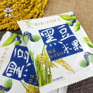 【旺旺】黑豆米果 160g x10包(健康養生米果 全素)