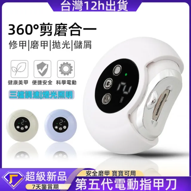 | BALIMAN情報局 【2026】電動指甲剪推薦ptt》10款高評價人氣品牌排行榜 | BALIMAN情報局