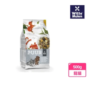 【Whitte Molen 荷蘭偉特】PUUR 純天然龍貓飼料 500g(龍貓飼料、絲毛鼠、天然龍貓、龍貓主食)