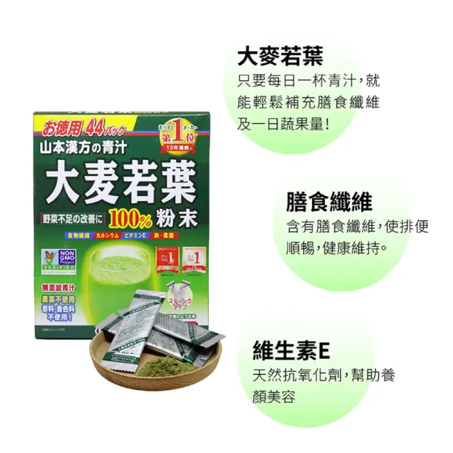 【KANPO-YAMAMOTO 山本漢方】日本原裝 大麥若葉粉末x1盒(3gx22包/盒 抹茶風味、青汁、高纖、蔬菜飲)