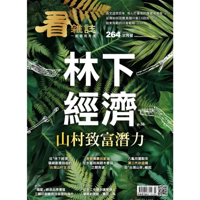 【momoBOOK】看雜誌第264期 PAD版(電子雜誌)