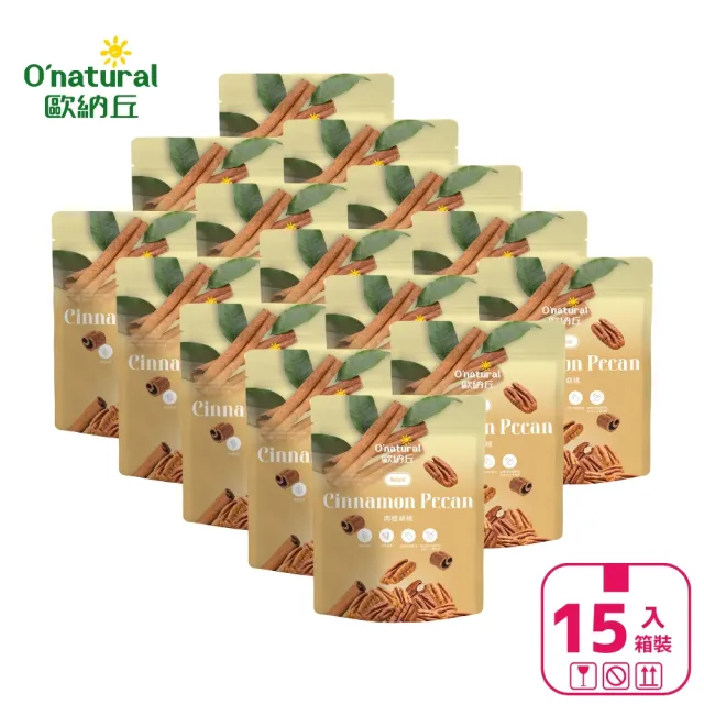 【O’natural 歐納丘】箱購_肉桂胡桃50g*15袋(不含甜味劑 低溫烘培 非油炸)
