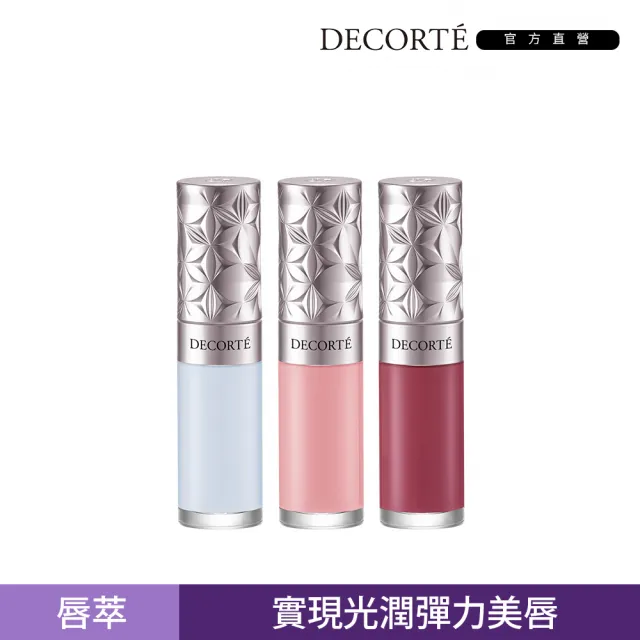 【DECORTE 黛珂】誘光豐潤輕唇萃7ml(3色可選)