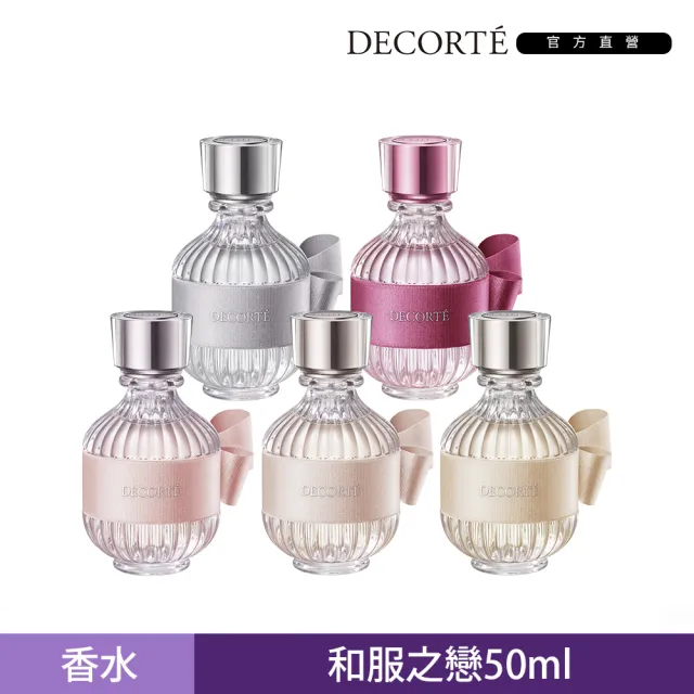 【DECORTE 黛珂】和服之戀香氛 50mL