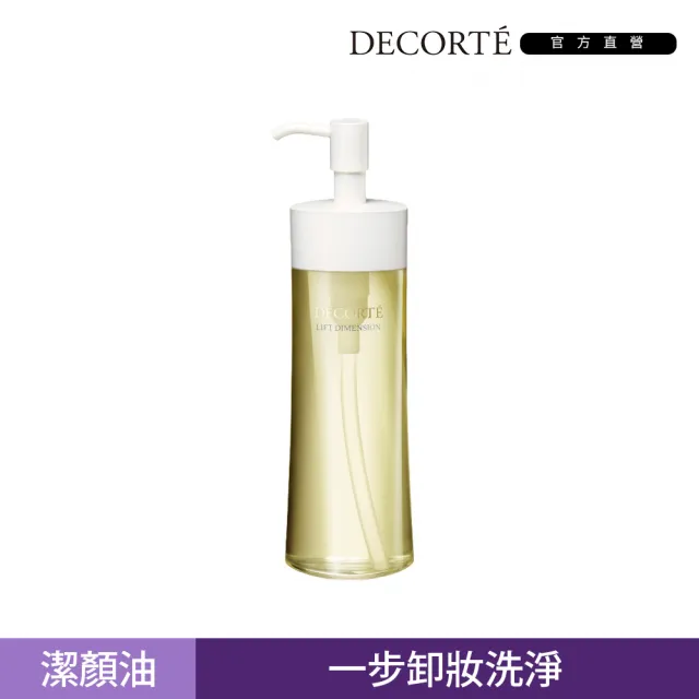 【DECORTE 黛珂】立妍光塑 潔顏油200mL
