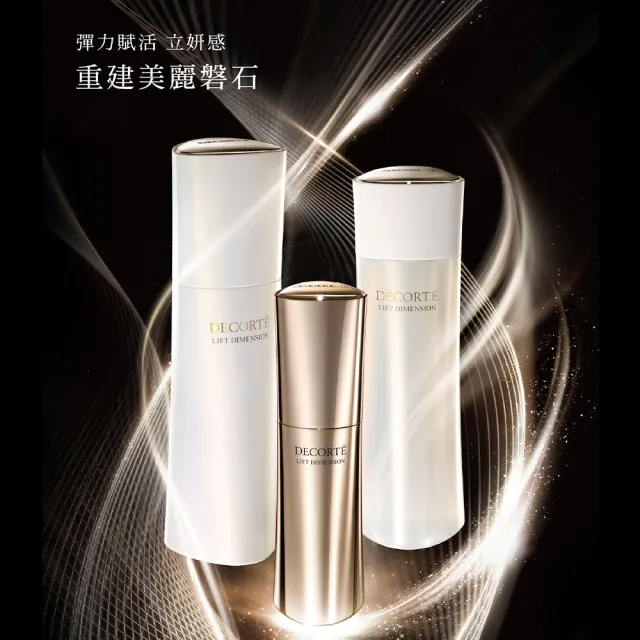 【DECORTE 黛珂】立妍光塑 彈力精華50mL
